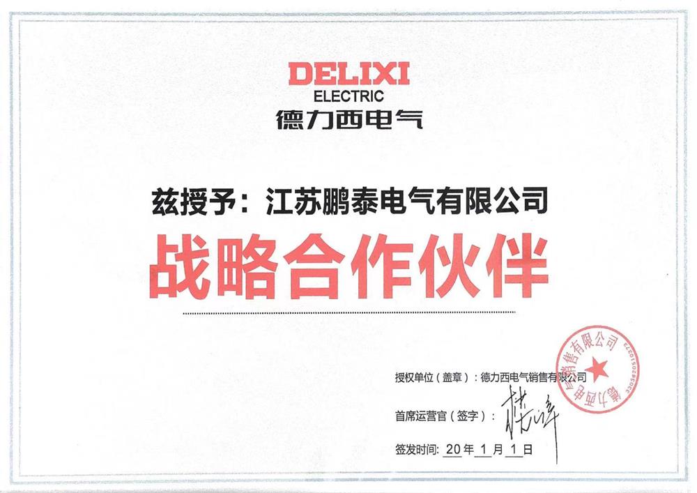戰略合作伙伴