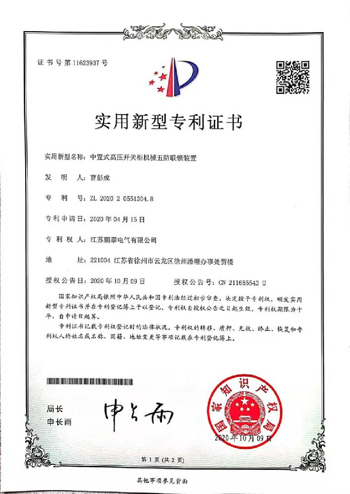 中置式高壓開(kāi)關(guān)柜機械五防聯(lián)鎖裝置