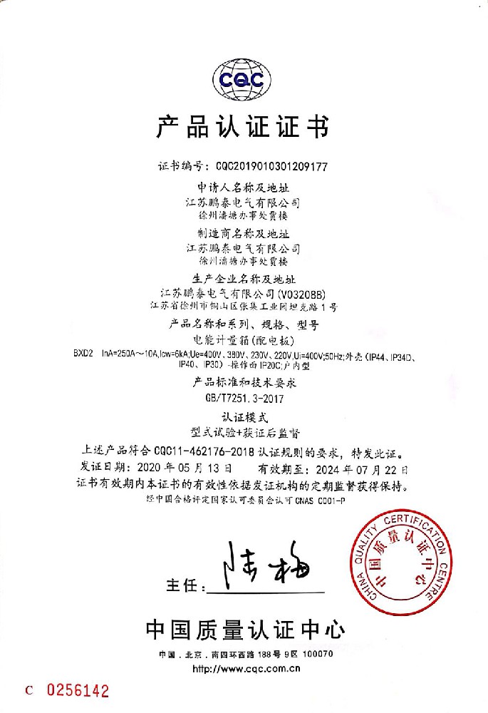 計量箱BXD2