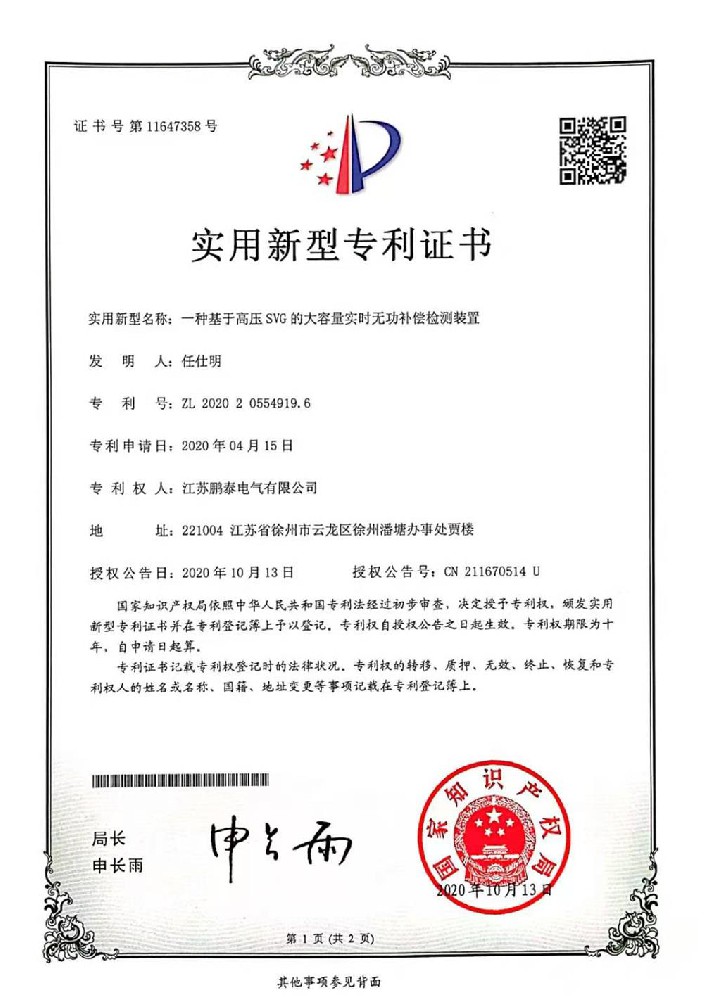 一種基于高壓SVG的大容量實(shí)時(shí)無(wú)功補償檢測裝置